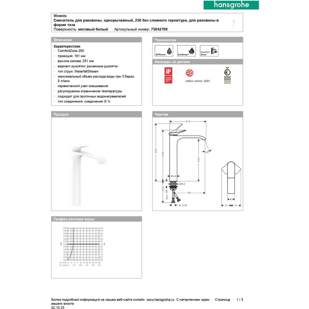 Фото 11 Смеситель для раковины Hansgrohe Vivenis 75042700 однорычажный цвет белый матовый Фото 11 Смеситель для раковины Hansgrohe Vivenis 75042700 однорычажный цвет белый матовый