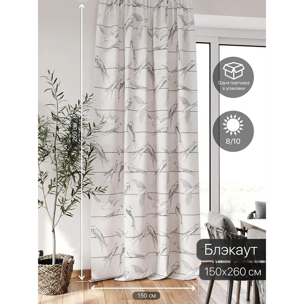 Фото 2 Штора блэкаут на шторной ленте Comfy Way Флонтос - 30 CW594030-260, 260x150 см, цвет бежевый Фото 2 Штора блэкаут на шторной ленте Comfy Way Флонтос - 30 CW594030-260, 260x150 см, цвет бежевый