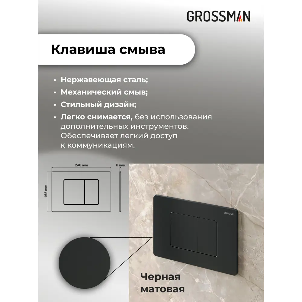 Фото 6 Инсталляция для унитаза GROSSMAN 97.04.21m Фото 6 Инсталляция для унитаза GROSSMAN 97.04.21m