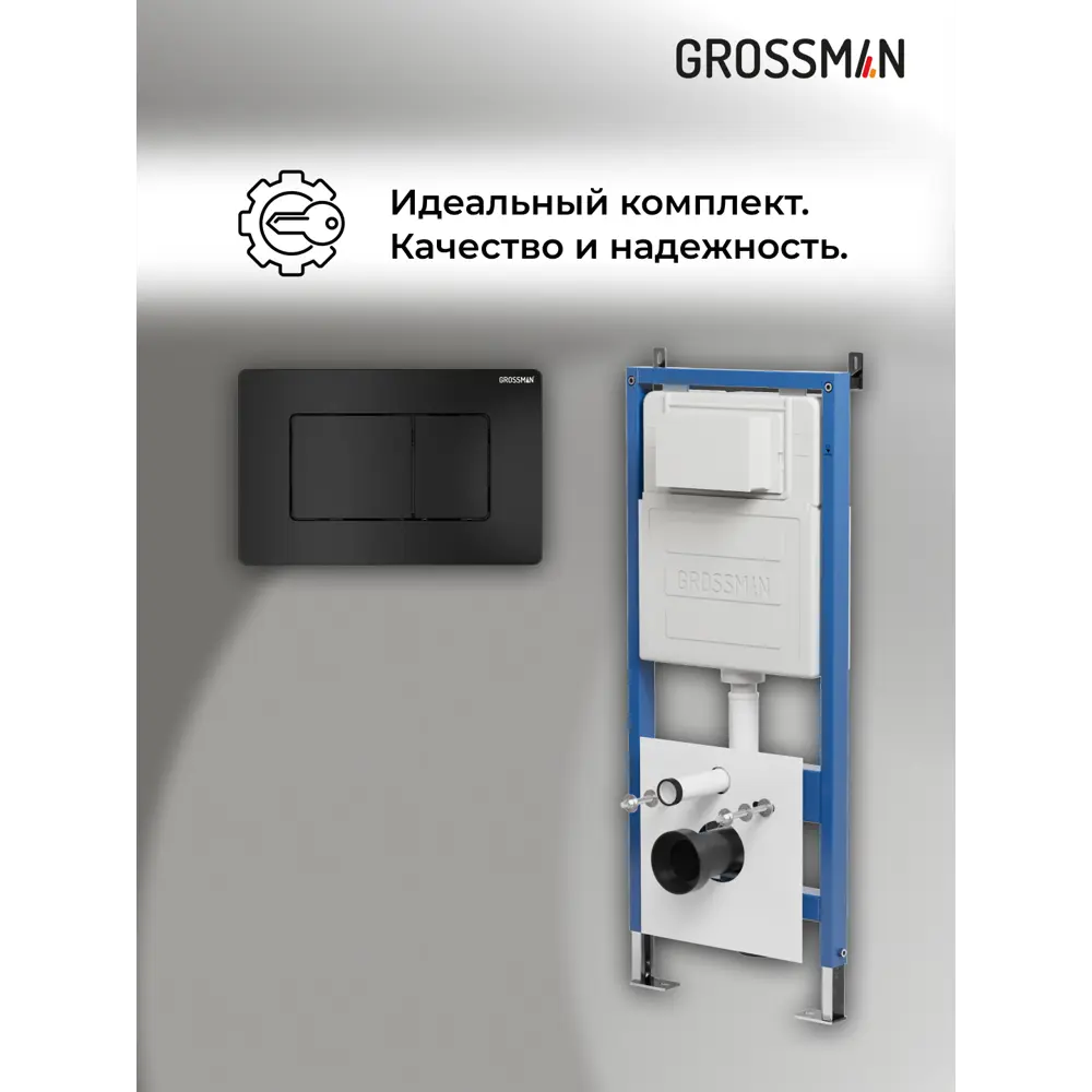 Фото 9 Инсталляция для унитаза GROSSMAN 97.04.21m Фото 9 Инсталляция для унитаза GROSSMAN 97.04.21m