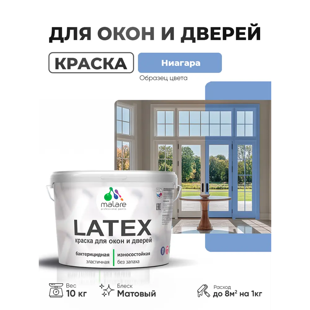 Фото Краска для окон и дверей Malare Latex антисептическая быстросохнущая без запаха матовая цвет ниагара 10 кг Фото Краска для окон и дверей Malare Latex антисептическая быстросохнущая без запаха матовая цвет ниагара 10 кг