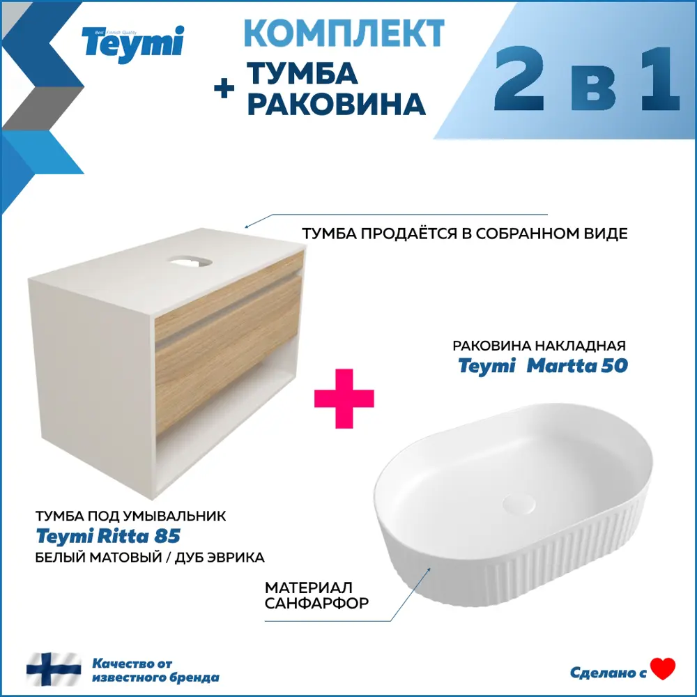 Фото 2 Тумба подвесная для ванной Teymi F15300 Ritta 85 см корпус белый фасад дуб с раковиной Martta 50 Фото 2 Тумба подвесная для ванной Teymi F15300 Ritta 85 см корпус белый фасад дуб с раковиной Martta 50