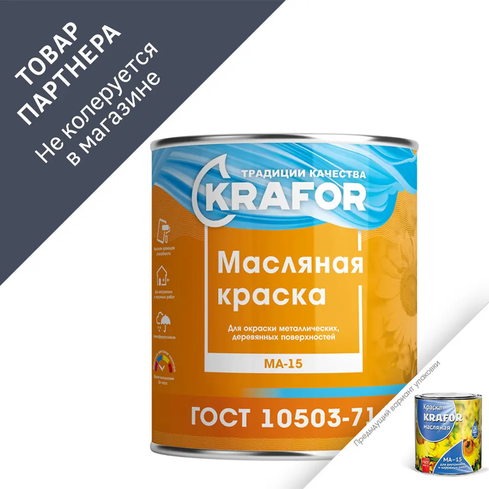 Фото 2 Масляная краска KRAFOR 26334 голубая 2.5 кг Фото 2 Масляная краска KRAFOR 26334 голубая 2.5 кг