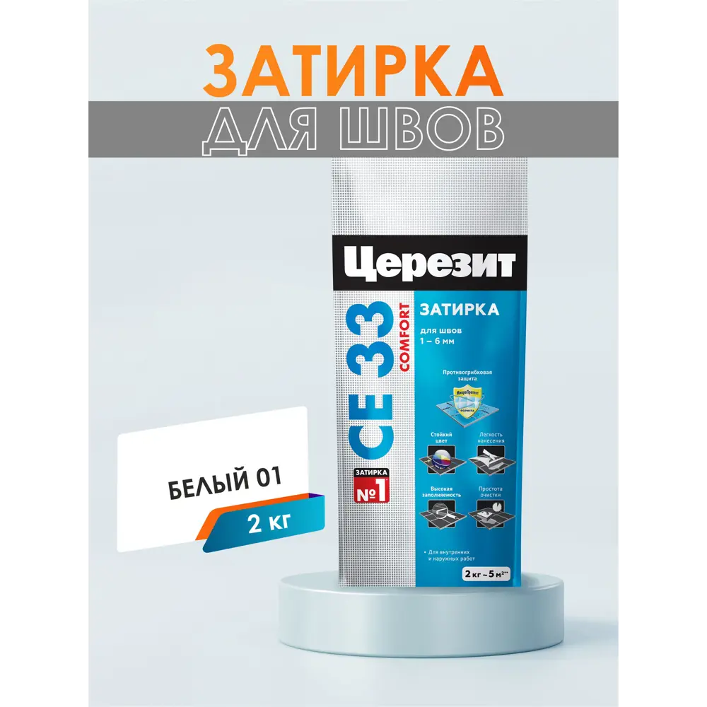 Фото 7 Затирка для узких швов до 6 мм Церезит CE 33 Comfort 01 2 кг цвет белая Фото 7 Затирка для узких швов до 6 мм Церезит CE 33 Comfort 01 2 кг цвет белая