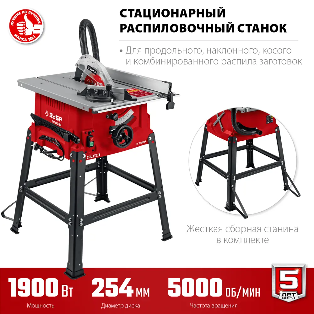 Фото 2 Станок распиловочный Зубр СРЦ-254с, 1900 Вт, 254 мм