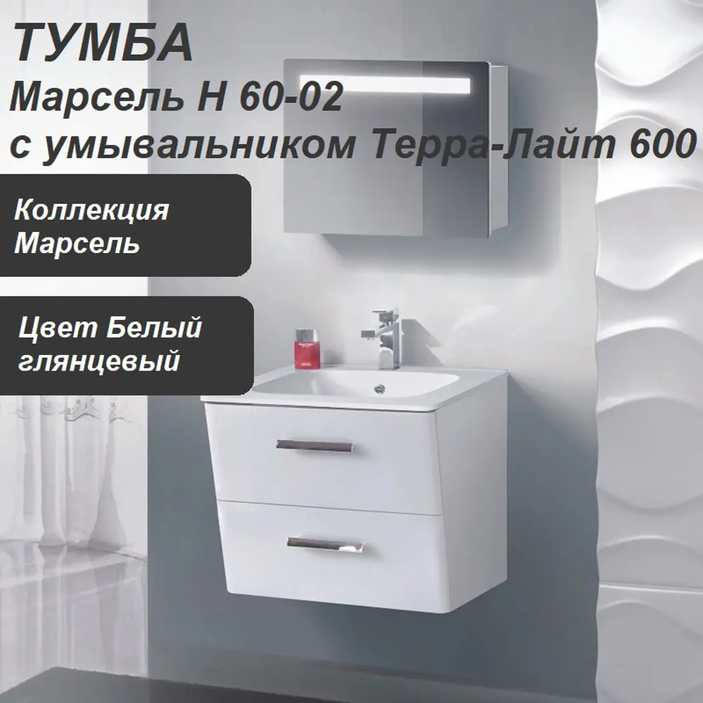 Фото 6 Тумба с раковиной Марсель Н 60-02 цвет белый глянцевый Фото 6 Тумба с раковиной Марсель Н 60-02 цвет белый глянцевый
