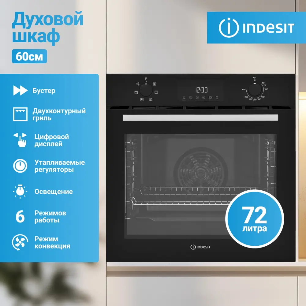 Фото 3 Электрический встраиваемый духовой шкаф Indesit IFE 3644 J BL 60x60x57 см цвет черный Фото 3 Электрический встраиваемый духовой шкаф Indesit IFE 3644 J BL 60x60x57 см цвет черный