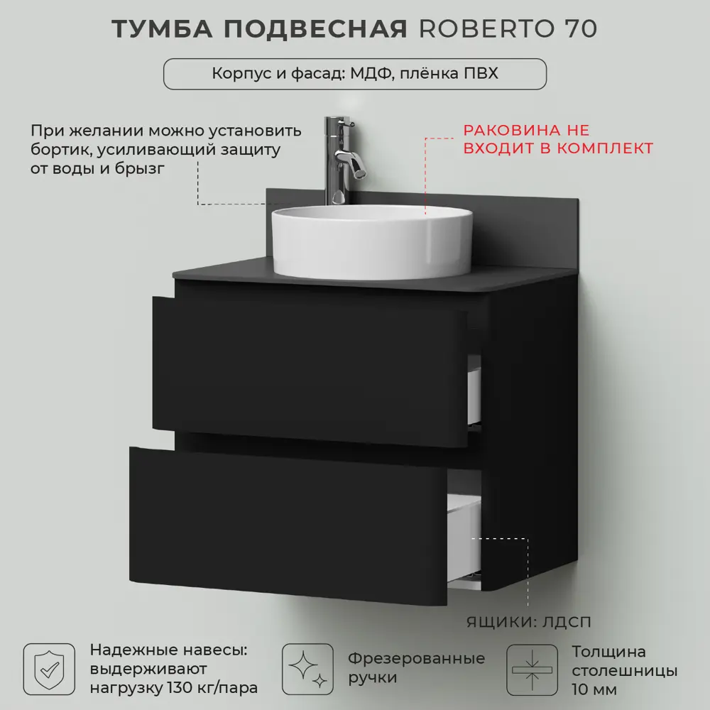 Фото 3 Тумба со столешницей Итана Roberto 70 70x45.5x58.6 подвесная черный софт Фото 3 Тумба со столешницей Итана Roberto 70 70x45.5x58.6 подвесная черный софт