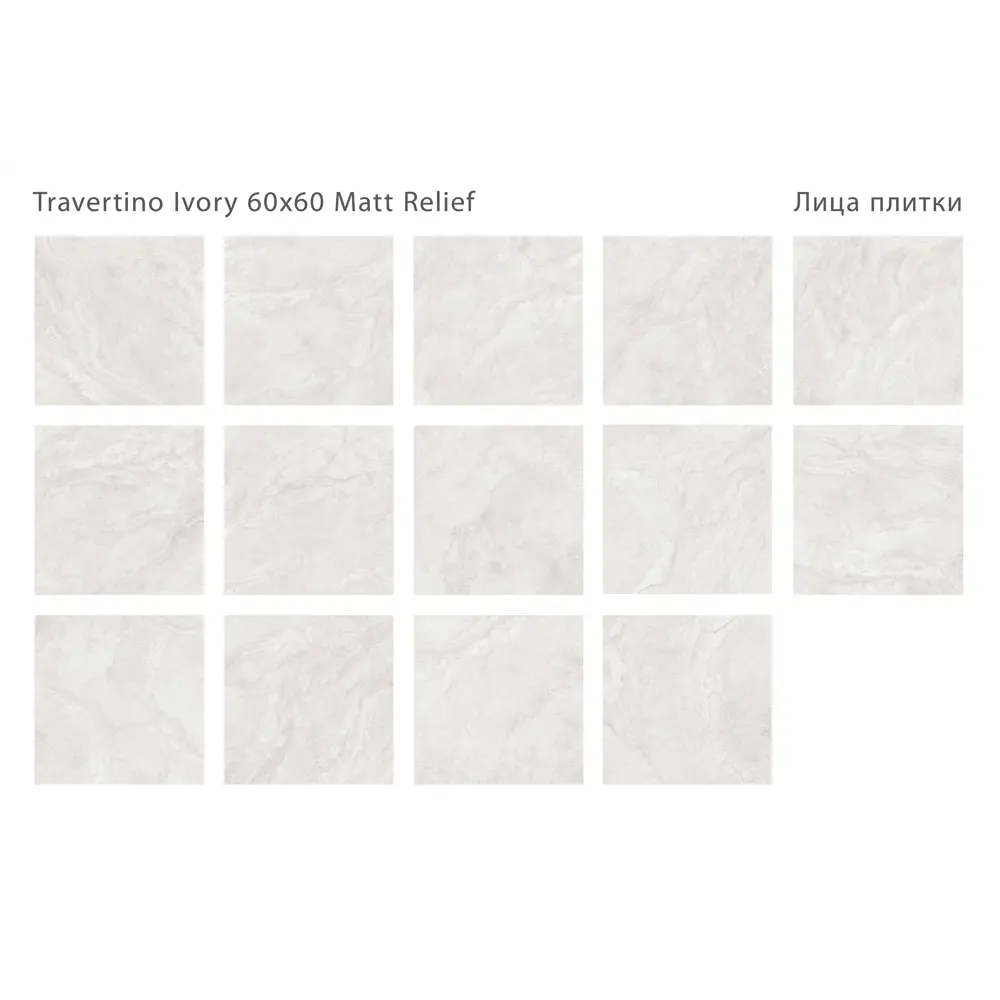 Фото 2 Керамогранит Staro Travertino Ivory Matt Relief 1237295 60x60см цвет бежевый Фото 2 Керамогранит Staro Travertino Ivory Matt Relief 1237295 60x60см цвет бежевый