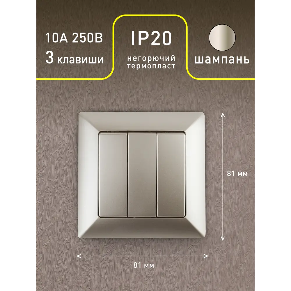 Фото 2 Выключатель встраиваемый Intro Solo Б0053604 3 клавиши цвет шампань Фото 2 Выключатель встраиваемый Intro Solo Б0053604 3 клавиши цвет шампань