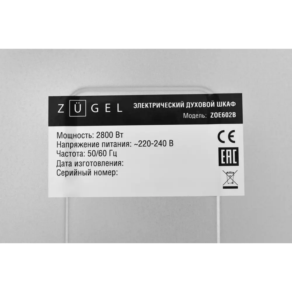 Фото 13 Встраиваемый духовой шкаф Zugel Zoe602B 59.80x59.80x57.70 см цвет черный Фото 13 Встраиваемый духовой шкаф Zugel Zoe602B 59.80x59.80x57.70 см цвет черный