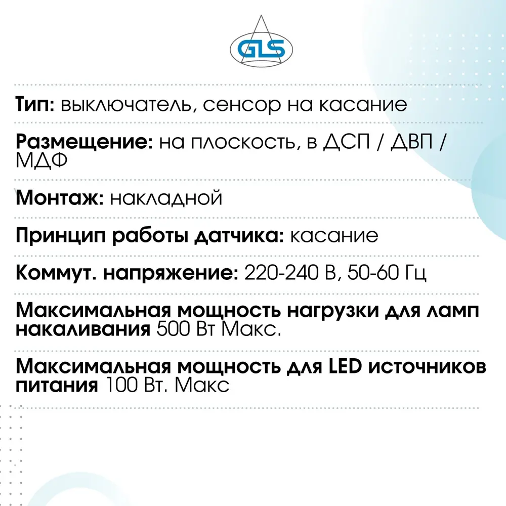 Фото 6 Выключатель сенсорный накладной Gls D23231 на касание цвет белый Фото 6 Выключатель сенсорный накладной Gls D23231 на касание цвет белый