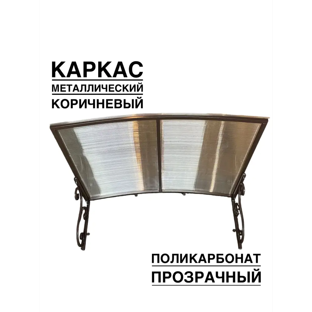 Фото Козырек Artcore YS44KP 80х37х115см коричневый/прозрачный Фото Козырек Artcore YS44KP 80х37х115см коричневый/прозрачный