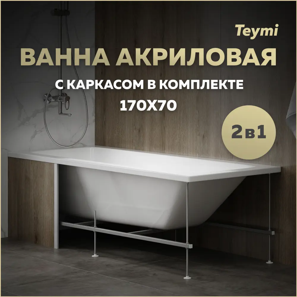 Фото Прямоугольная ванна Teymi Helmi Pro F14952 акрил 170x70см Фото Прямоугольная ванна Teymi Helmi Pro F14952 акрил 170x70см