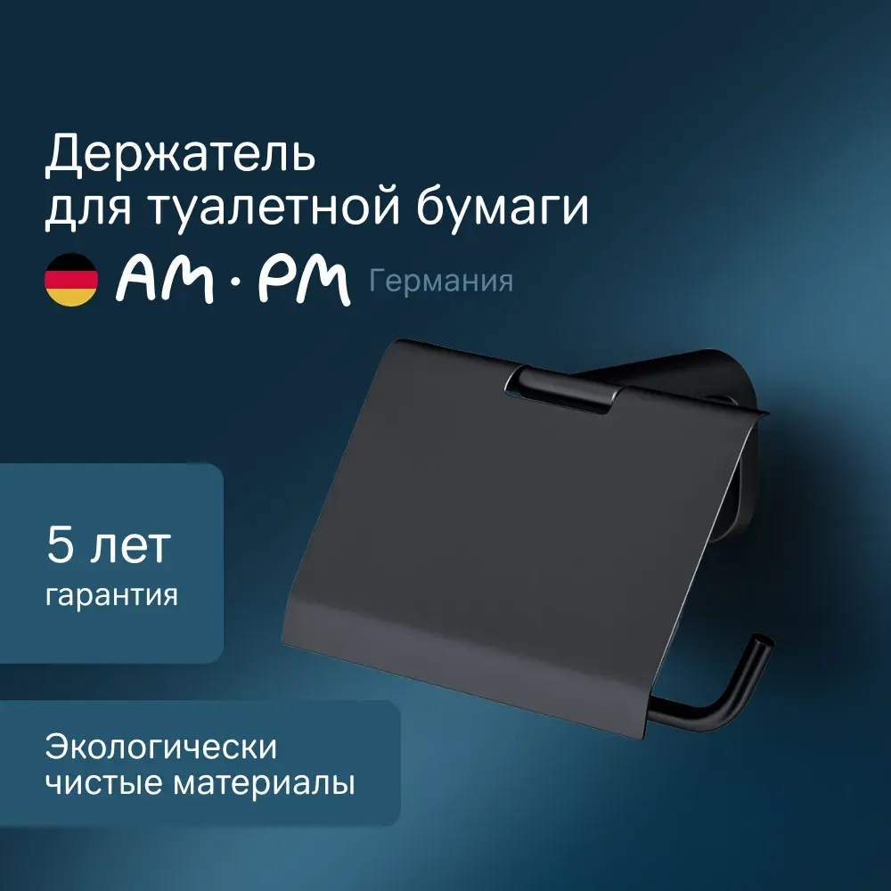 Фото Держатель для туалетной бумаги Am.pm A84341422 черный матовый Фото Держатель для туалетной бумаги Am.pm A84341422 черный матовый