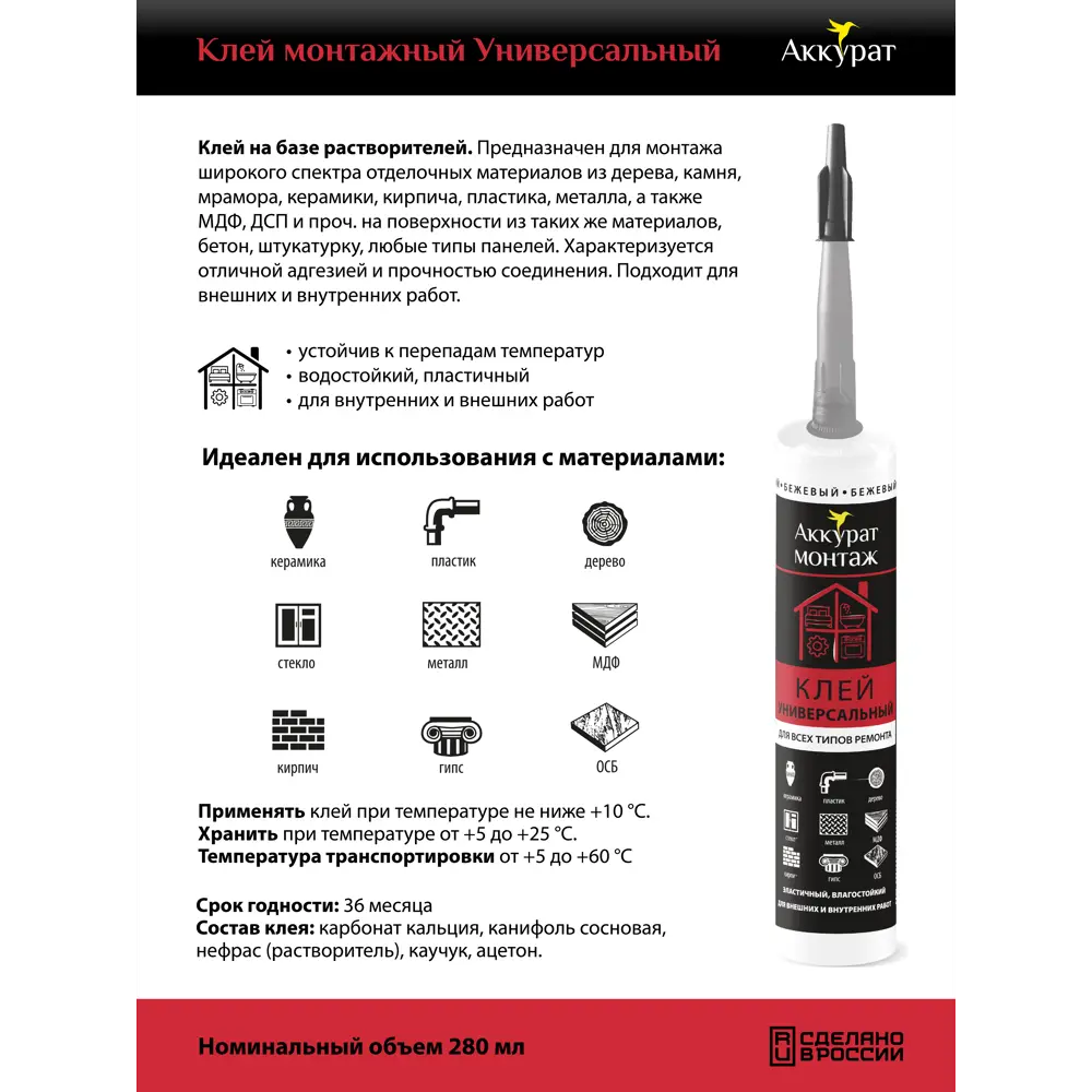 Фото 2 Жидкие гвозди Аккурат V090588_2 универсальный 280 мл цвет бежевый 2 шт Фото 2 Жидкие гвозди Аккурат V090588_2 универсальный 280 мл цвет бежевый 2 шт