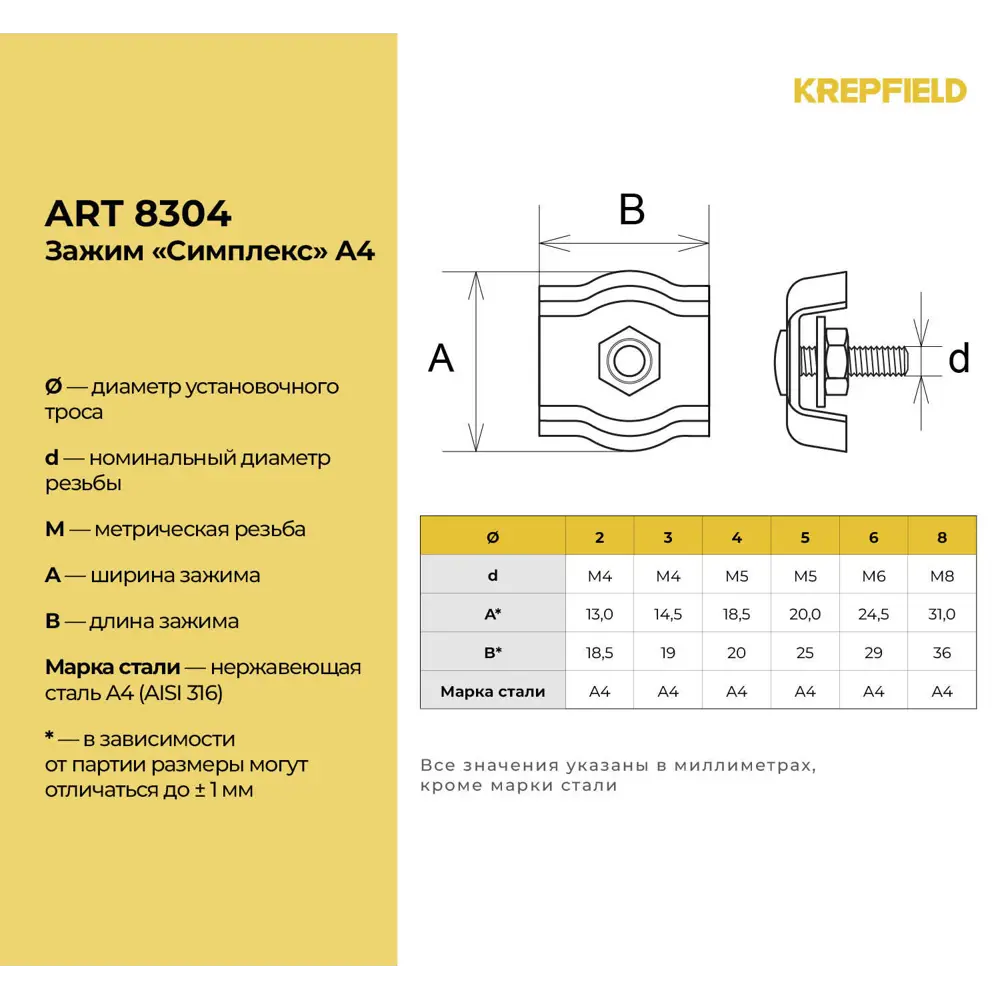Фото 3 Зажим нержавеющий Krepfield 3 мм симплекс ART 8304 А4 6 шт.