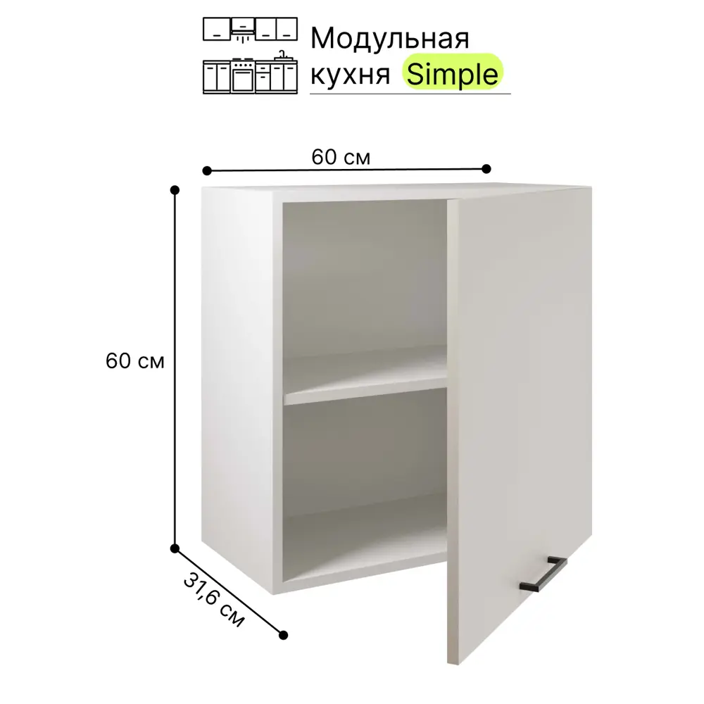 Фото 7 Навесной шкаф Атмосфера Simple 60x60x32 см ЛДСП цвет кашемир Фото 7 Навесной шкаф Атмосфера Simple 60x60x32 см ЛДСП цвет кашемир