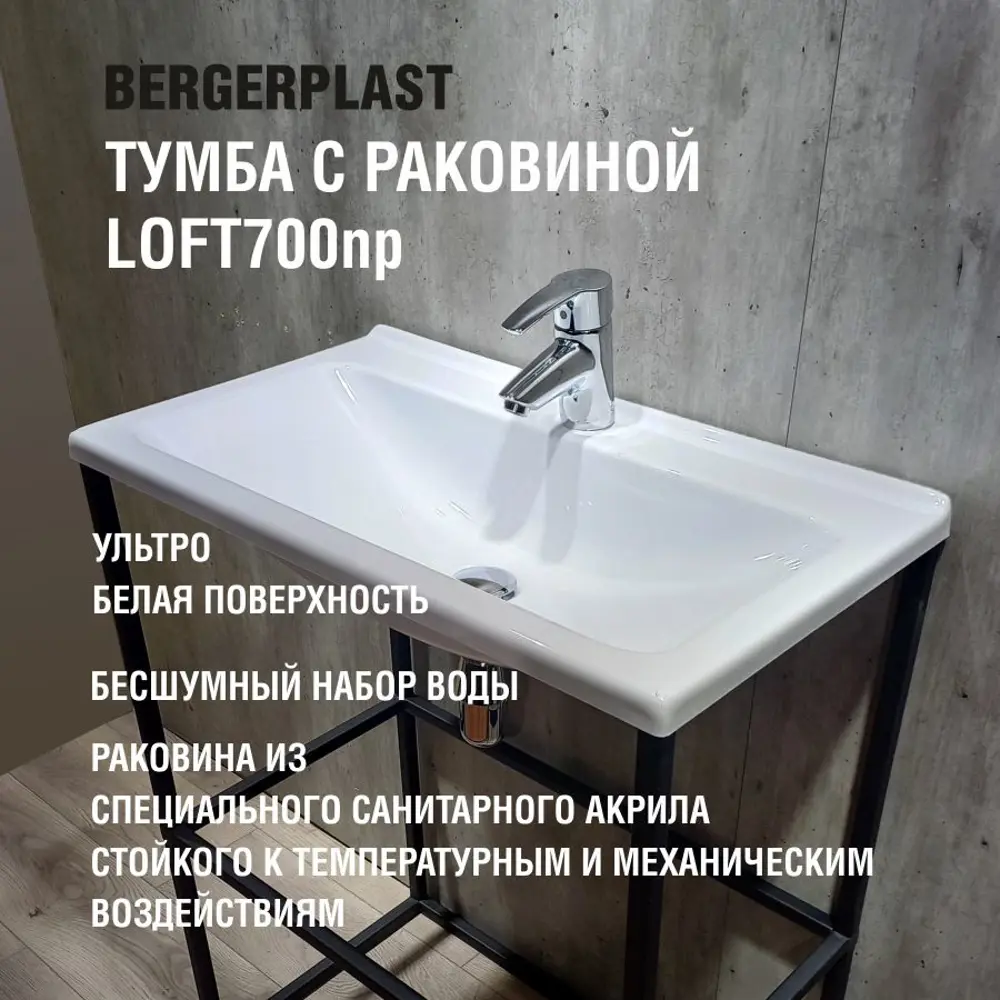 Фото Тумба с раковиной Bergerplast Loft 70 опора для раковины 70x87.50x39.50 см цвет черный Фото Тумба с раковиной Bergerplast Loft 70 опора для раковины 70x87.50x39.50 см цвет черный