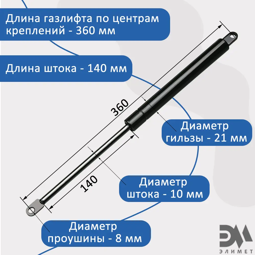 Фото 2 Газлифт Элимет 1350N 360 мм Фото 2 Газлифт Элимет 1350N 360 мм