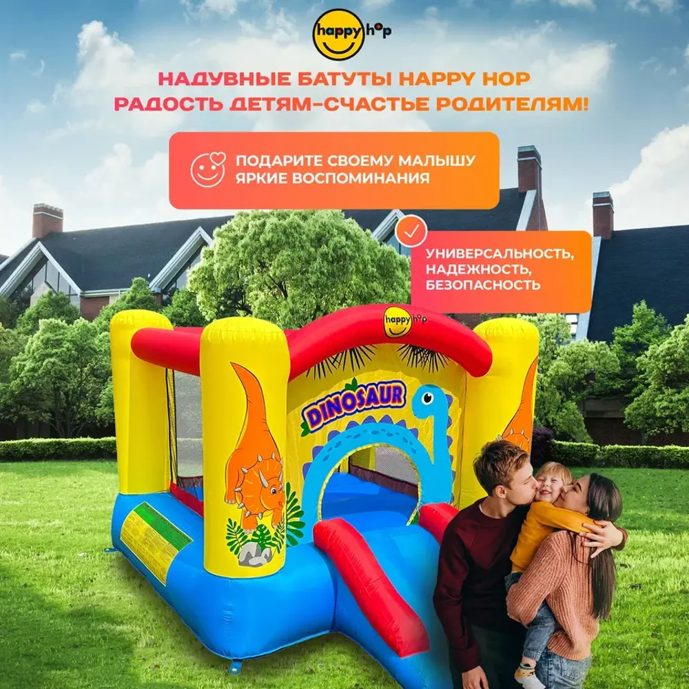Фото 8 Батут надувной Happy hop 9201D Забавный динозавр Фото 8 Батут надувной Happy hop 9201D Забавный динозавр