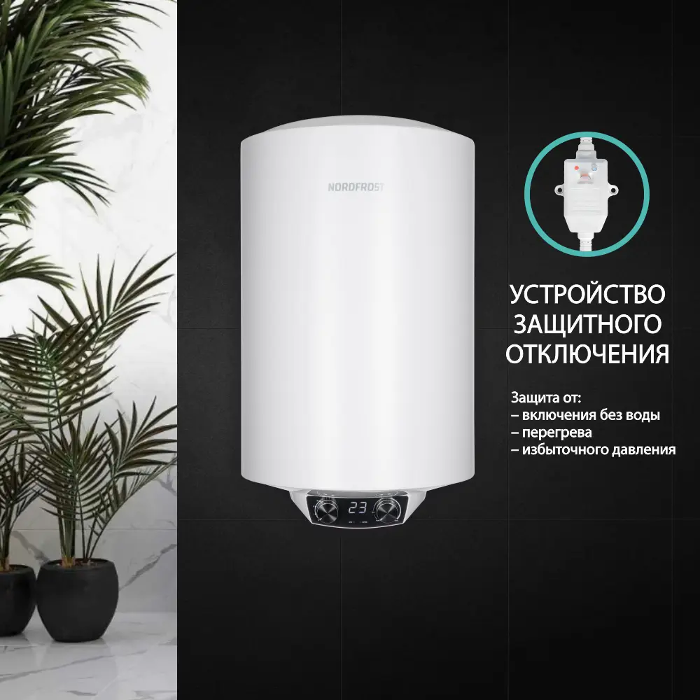 Фото 2 Накопительный водонагреватель электрический 80 л Nordfrost DDV 80 2 кВт эмалированная сталь сухой ТЭН Фото 2 Накопительный водонагреватель электрический 80 л Nordfrost DDV 80 2 кВт эмалированная сталь сухой ТЭН