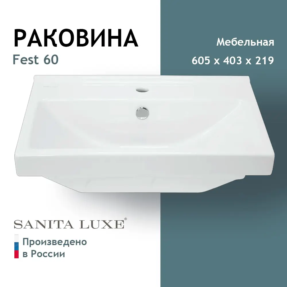 Фото 2 Раковина Sanita Luxe Фест 60см