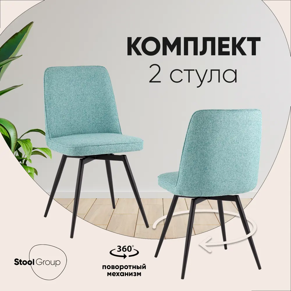 Фото Мебель для кухни Стул груп Flatt OS-2451Z Lumos-82 BOX2 46x85.5x56 см рогожка цвет светло-зеленый Фото Мебель для кухни Стул груп Flatt OS-2451Z Lumos-82 BOX2 46x85.5x56 см рогожка цвет светло-зеленый