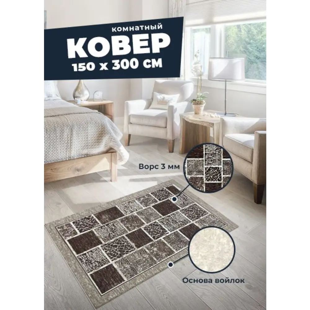 Фото Ковер Витебские Ковры Принт p2210/a3/117 150x300 см Фото Ковер Витебские Ковры Принт p2210/a3/117 150x300 см
