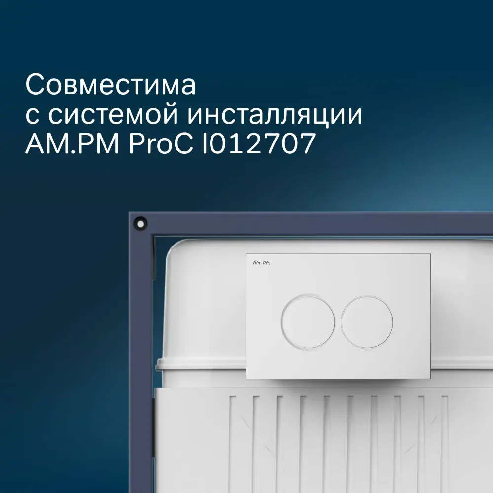 Фото 2 Панель смыва для унитаза Am.pm I070101 ProC L белый глянцевый Фото 2 Панель смыва для унитаза Am.pm I070101 ProC L белый глянцевый