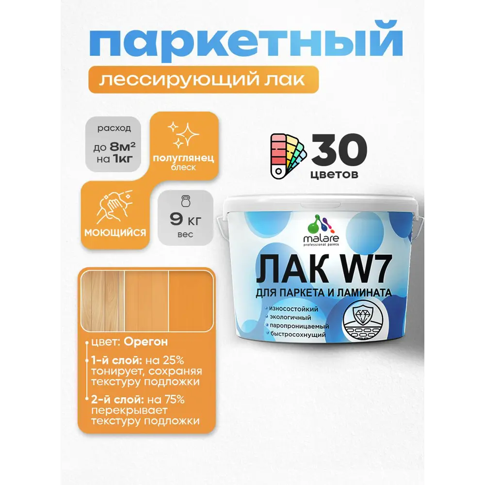 Фото Лак паркетный тонирующий Malare Series W износостойкий без запаха полуглянцевый орегон 9 кг Фото Лак паркетный тонирующий Malare Series W износостойкий без запаха полуглянцевый орегон 9 кг
