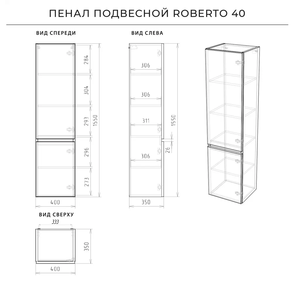 Фото 4 Пенал подвесной Итана Roberto 40 400x350x1550 правый MCA 0525757 Акация темная Фото 4 Пенал подвесной Итана Roberto 40 400x350x1550 правый MCA 0525757 Акация темная