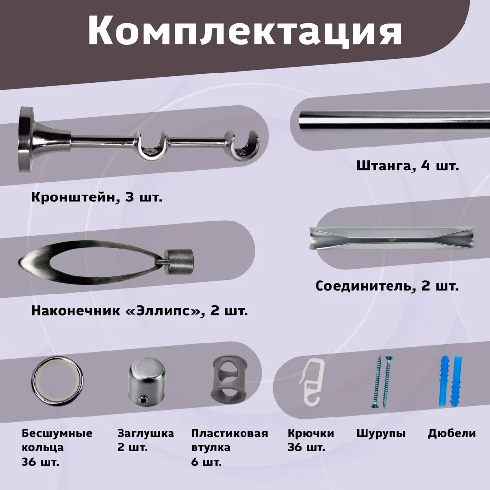 Фото 3 Карниз для штор кованый двурядный составной 226 см цвет серебро глянец