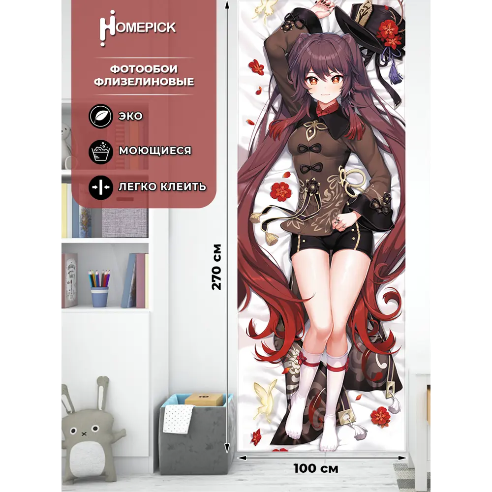 Фото Фотообои флизелиновые Homepick OBOI1mAnime 100x270 см HuTao1/37214/ Фото Фотообои флизелиновые Homepick OBOI1mAnime 100x270 см HuTao1/37214/