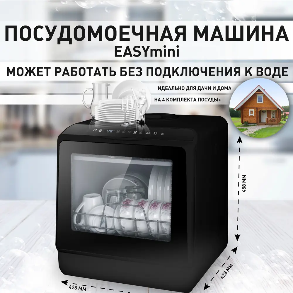 Фото Отдельностоящая посудомоечная машина Estares EASYmini 42 см 6 программ цвет черный Фото Отдельностоящая посудомоечная машина Estares EASYmini 42 см 6 программ цвет черный