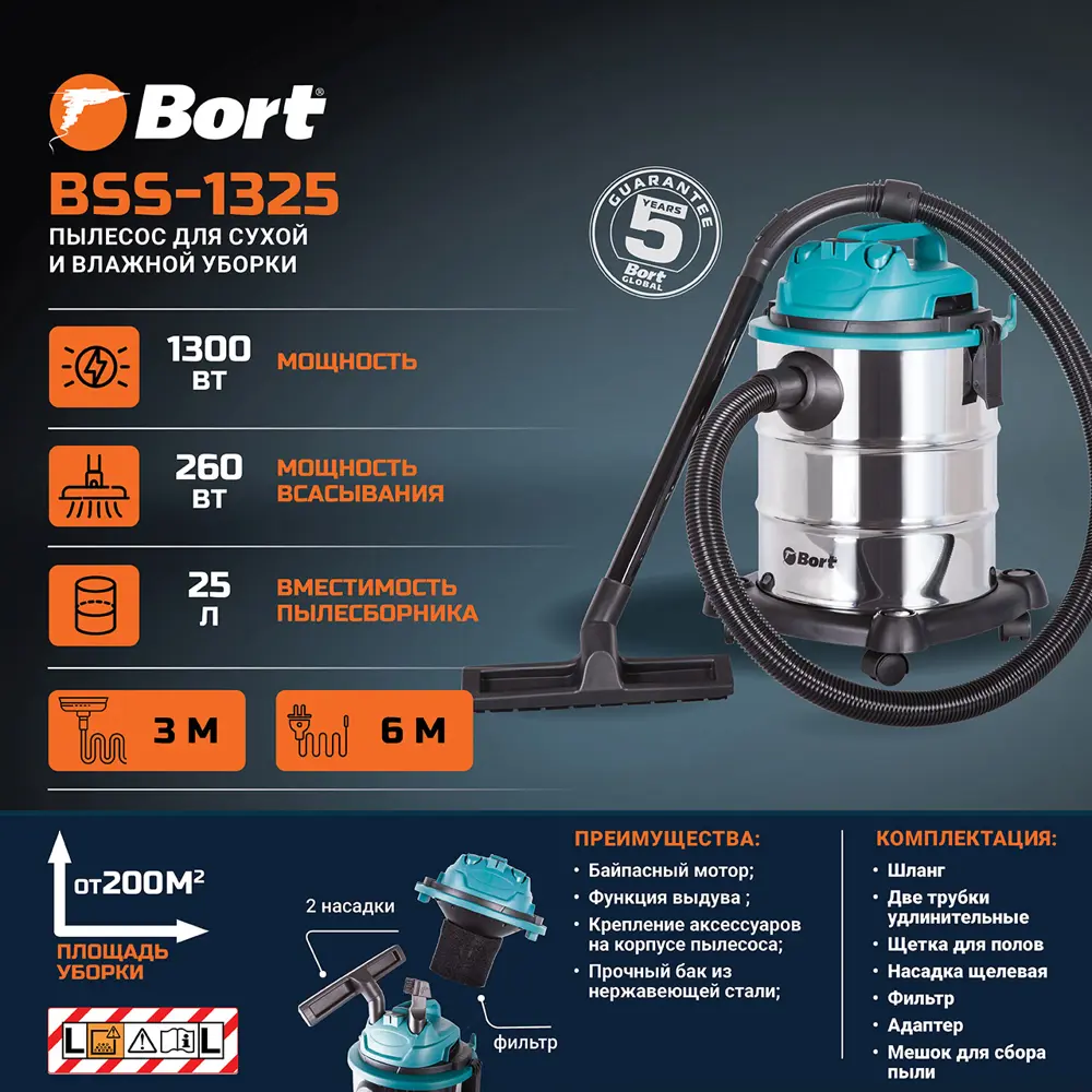 Фото 3 Пылесос для сухой и влажной уборки Bort BSS-1325, 1300 Вт, 25 л Фото 3 Пылесос для сухой и влажной уборки Bort BSS-1325, 1300 Вт, 25 л