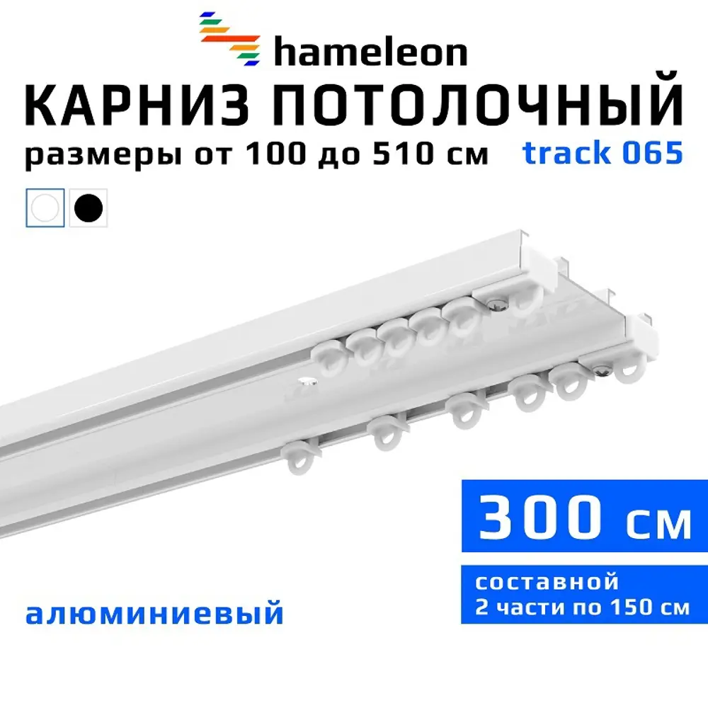 Фото 2 Карниз для штор двухрядный шинный составной hameleon track 065.1, 300 см белый Фото 2 Карниз для штор двухрядный шинный составной hameleon track 065.1, 300 см белый