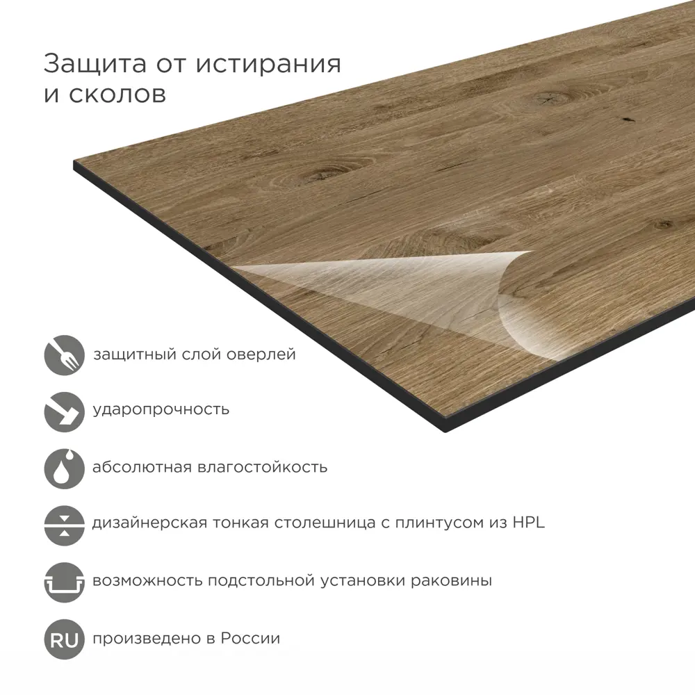 Фото 4 Кухонная столешница Slotex 240x60x1.2 см HPL-пластик цвет wilson oak Фото 4 Кухонная столешница Slotex 240x60x1.2 см HPL-пластик цвет wilson oak