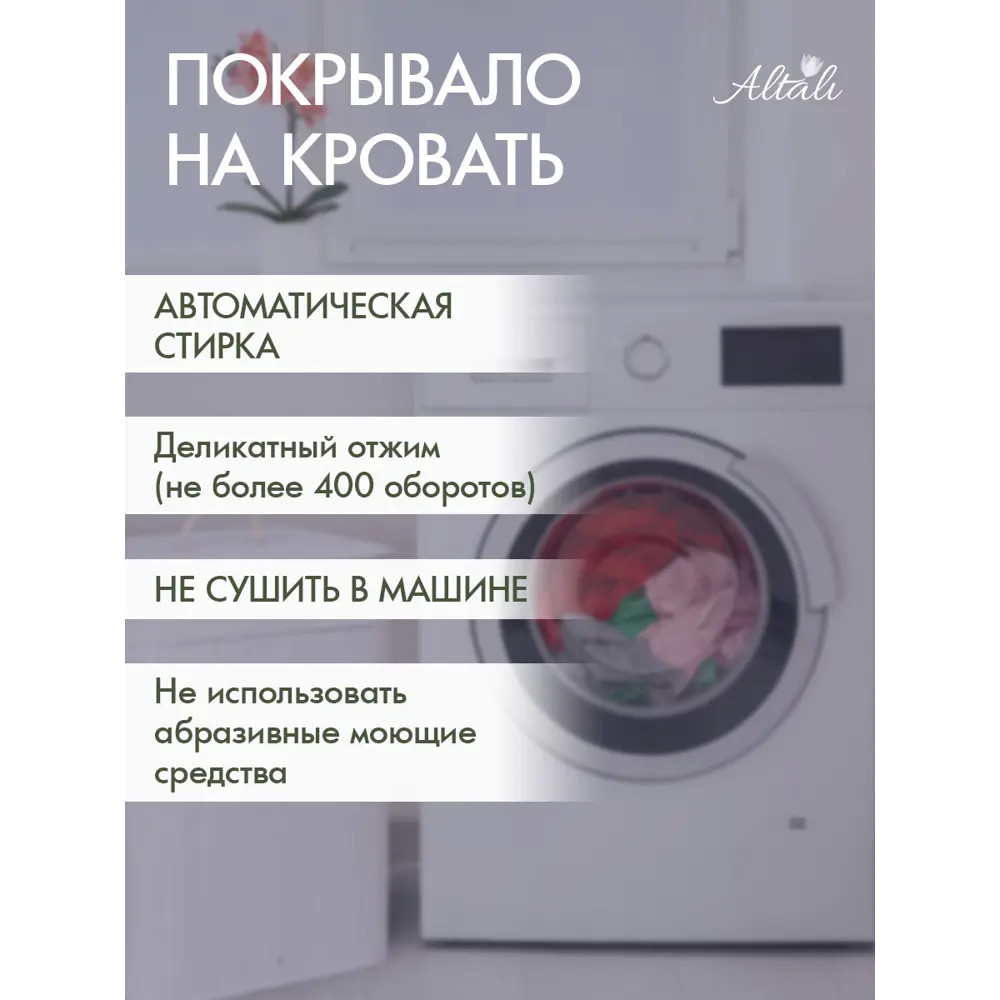 Фото 8 Покрывало Altali Лиона 193-2010/1 220x240 см хлопок цвет зеленый