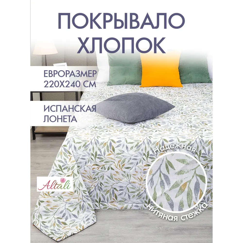 Фото Покрывало Altali Лиона 193-2010/1 220x240 см хлопок цвет зеленый