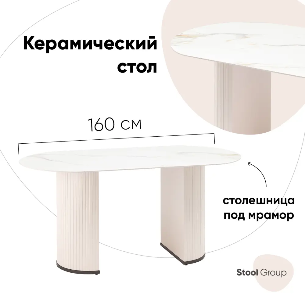 Фото Обеденный стол овальный Stool group Opera 0x160 см керамика цвет белый Фото Обеденный стол овальный Stool group Opera 0x160 см керамика цвет белый