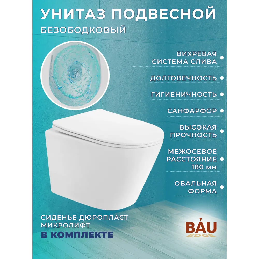 Фото 8 Комплект BAUEDGE E458103-BK0001-HQ-E00103 6 в 1: инсталляция IDEAL, унитаз безободковый Nimb Hurricane, быстросъемное микролифт, кнопка Strike черная Фото 8 Комплект BAUEDGE E458103-BK0001-HQ-E00103 6 в 1: инсталляция IDEAL, унитаз безободковый Nimb Hurricane, быстросъемное микролифт, кнопка Strike черная