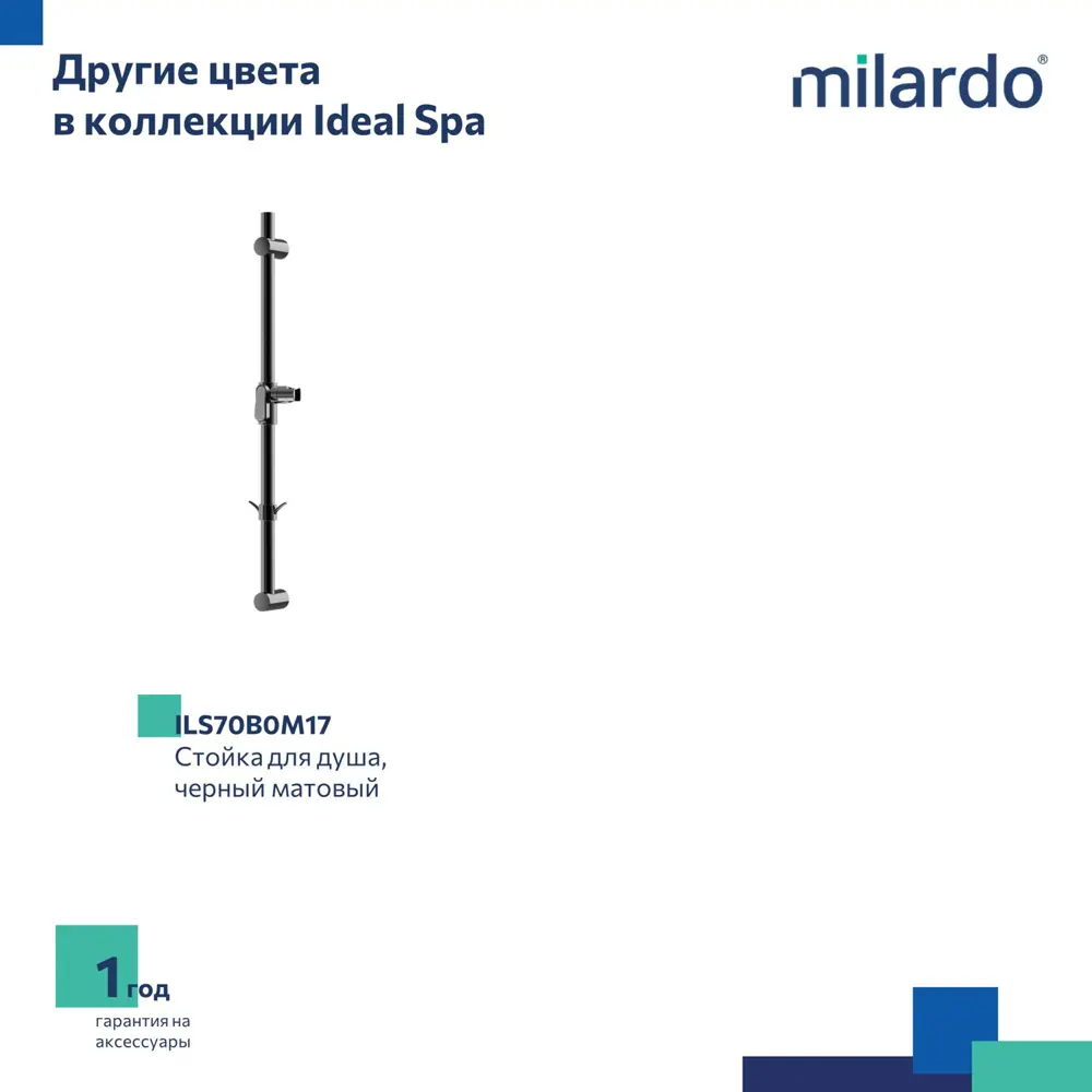 Фото 7 Стойка для душа Milardo Ideal Spa ILS70C0M17 цвет хром Фото 7 Стойка для душа Milardo Ideal Spa ILS70C0M17 цвет хром