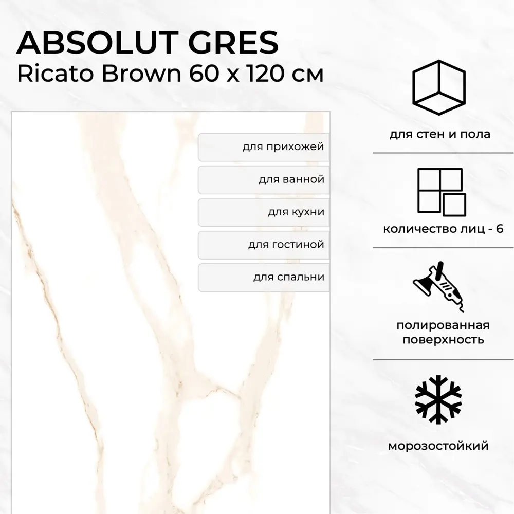 Фото 3 Керамогранит Absolut gres Ricato brown AB 1026G 60x120см цвет белый/бежевый Фото 3 Керамогранит Absolut gres Ricato brown AB 1026G 60x120см цвет белый/бежевый