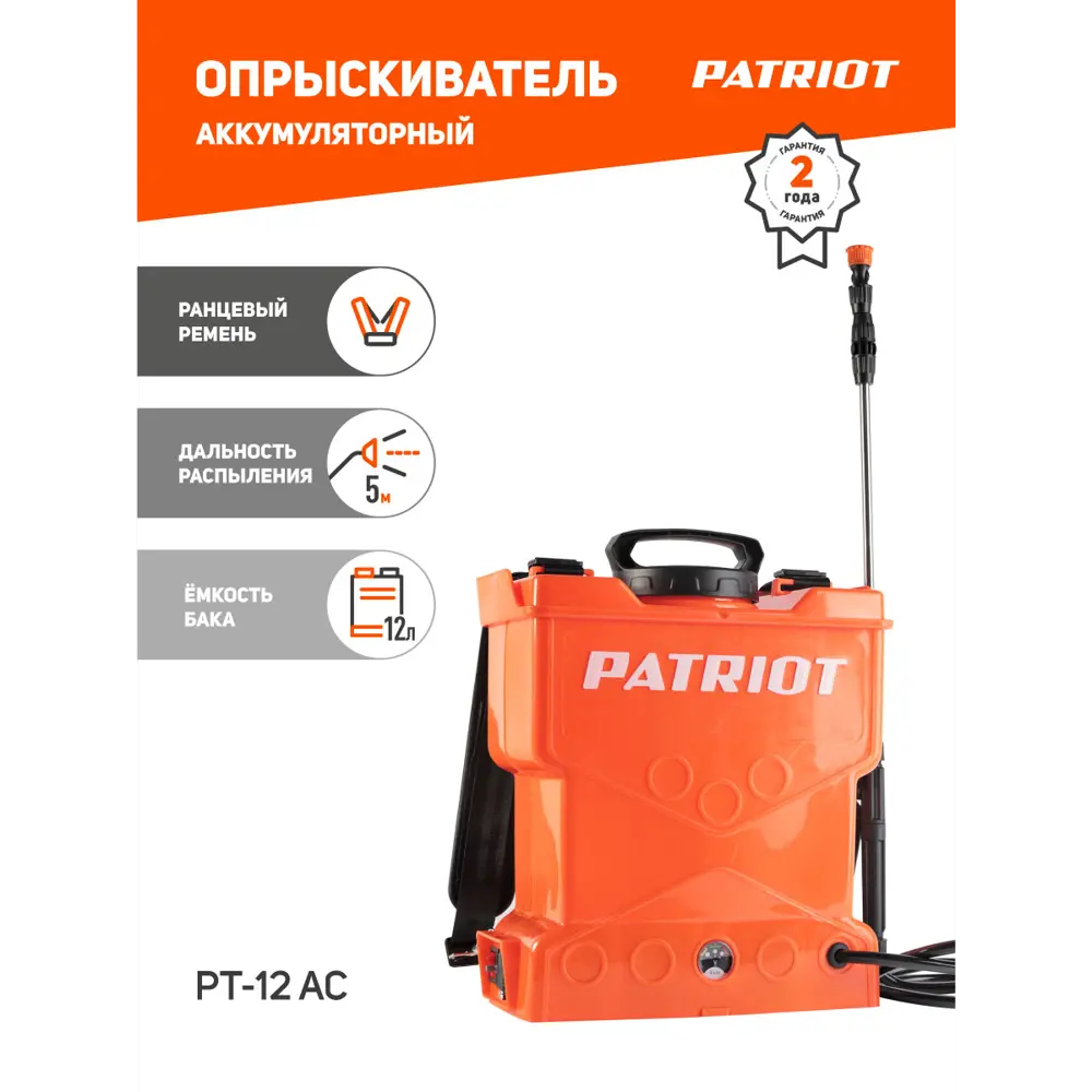 Фото 2 Опрыскиватель аккумуляторный ранцевый Patriot PT-12 AC 12 л 12 В зарядка и аккумулятор входит в комплект Фото 2 Опрыскиватель аккумуляторный ранцевый Patriot PT-12 AC 12 л 12 В зарядка и аккумулятор входит в комплект