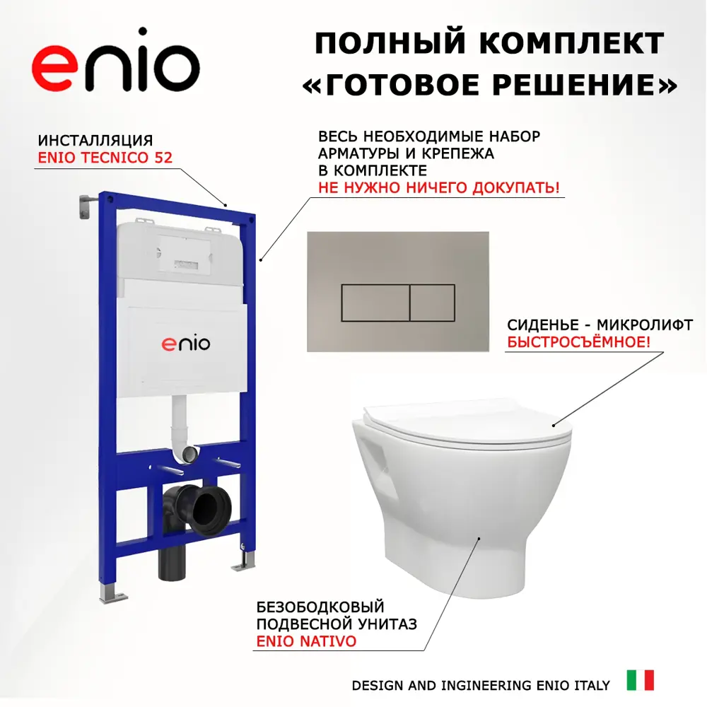Фото 7 Комплект инсталляция с унитазом Enio 612720 цвет белый Фото 7 Комплект инсталляция с унитазом Enio 612720 цвет белый
