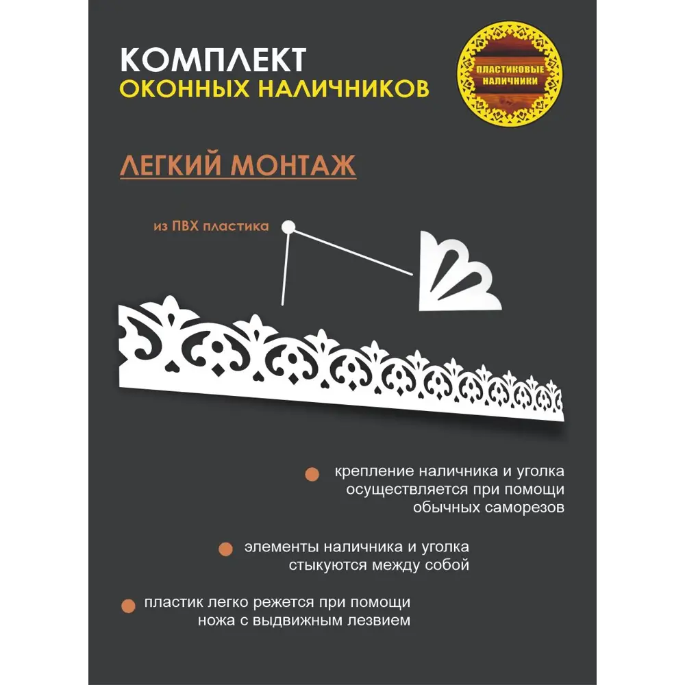 Фото 3 Комплект оконных наличников Букет 1500x150мм белый Фото 3 Комплект оконных наличников Букет 1500x150мм белый