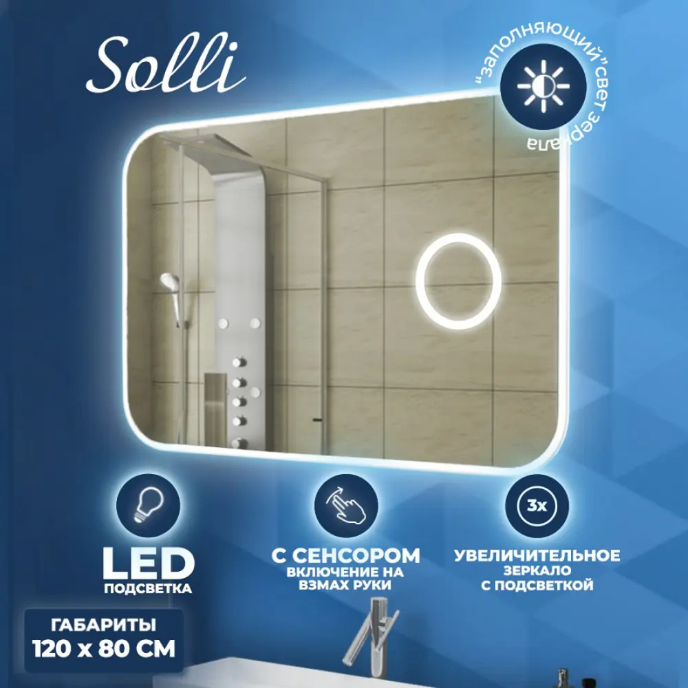 Фото 14 Зеркало Solli Elegant T20212IRU со встроенной подсветкой 120x80 см, сенсор на взмах Фото 14 Зеркало Solli Elegant T20212IRU со встроенной подсветкой 120x80 см, сенсор на взмах
