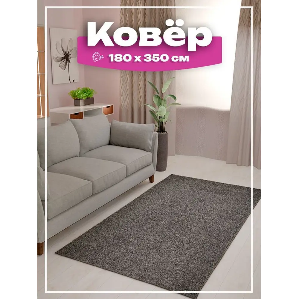Фото 2 Ковер Фризе Ирис 186 180x350 см Полиэстер Гранит черный Фото 2 Ковер Фризе Ирис 186 180x350 см Полиэстер Гранит черный