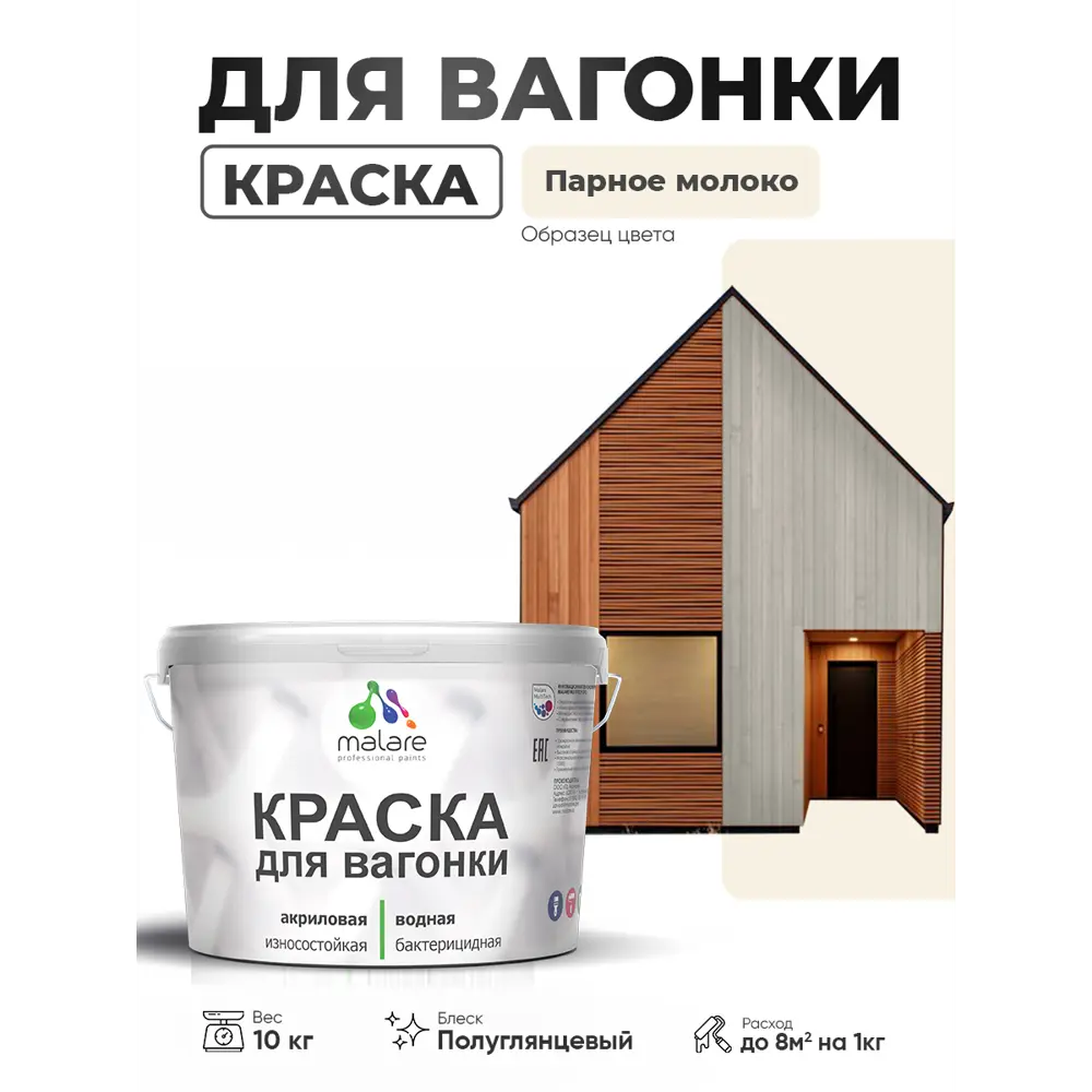 Фото Краска фасадная для дерева Malare Wood антисептическая быстросохнущая полуглянцевая цвет парное молоко 10 кг Фото Краска фасадная для дерева Malare Wood антисептическая быстросохнущая полуглянцевая цвет парное молоко 10 кг